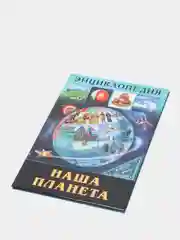 Конфетный энциклопедия для детей "В мире знаний", серия книг, твёрдый переплёт, яркие иллюстрации