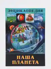 Конфетный энциклопедия для детей "В мире знаний", серия книг, твёрдый переплёт, яркие иллюстрации