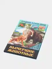 Кремовый энциклопедия для детей "В мире знаний", серия книг, твёрдый переплёт, яркие иллюстрации