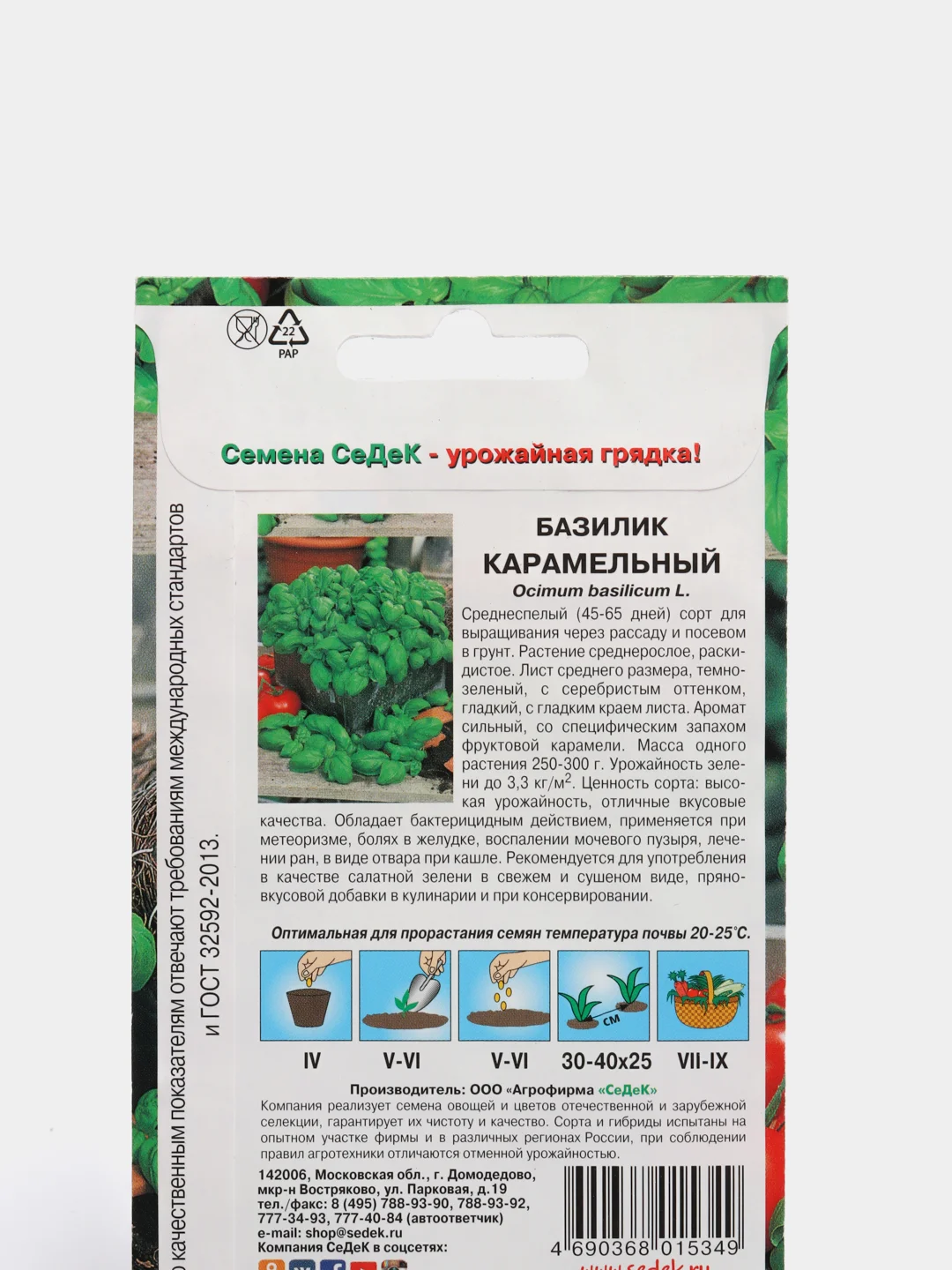 Базилик "Карамельный", семена
