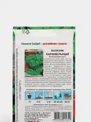 Базилик "Карамельный", семена