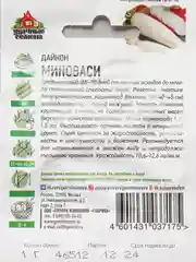 Дайкон "Миноваси", семена