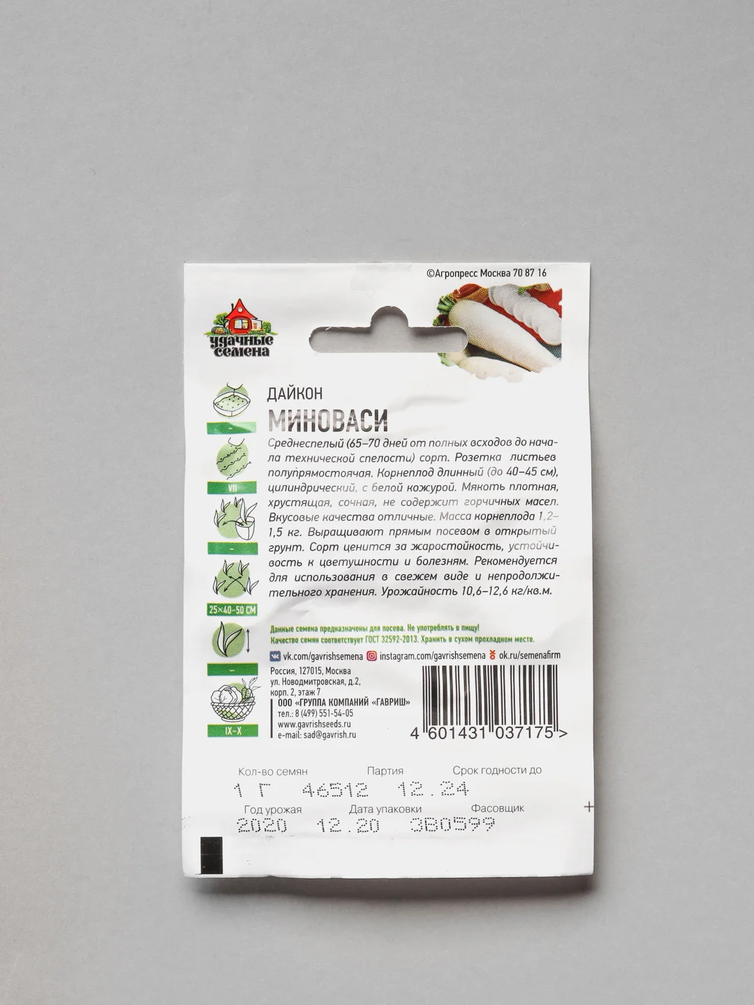 Дайкон "Миноваси", семена
