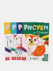 Набор книг рисования по точкам, 4 штуки по 16 страниц