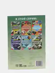 Обучающая книга "Городской транспорт", 20 страниц