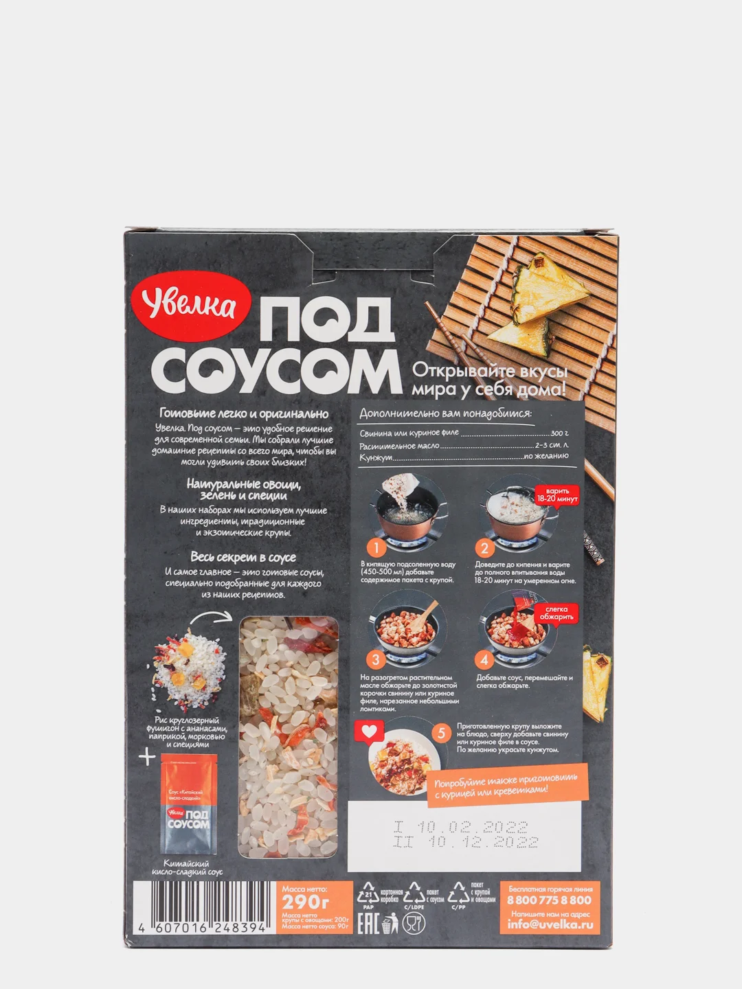 Рис с ананасами по-китайски в кисло-сладком соусе Увелка, 290 г