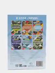 Обучающая книга "Воздушный и водный транспорт", 20 страниц