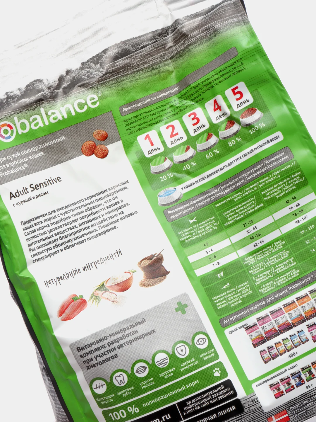 Корм сухой для кошек Probalance "Sensitive", с курицей и рисом, 400 г