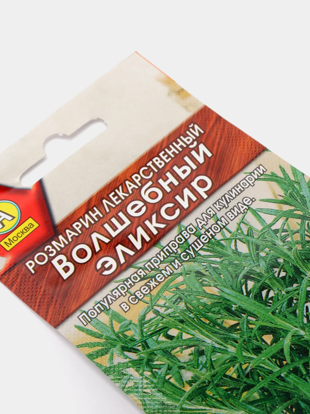 Розмарин лекарственный Волшебный эликсир (семена)