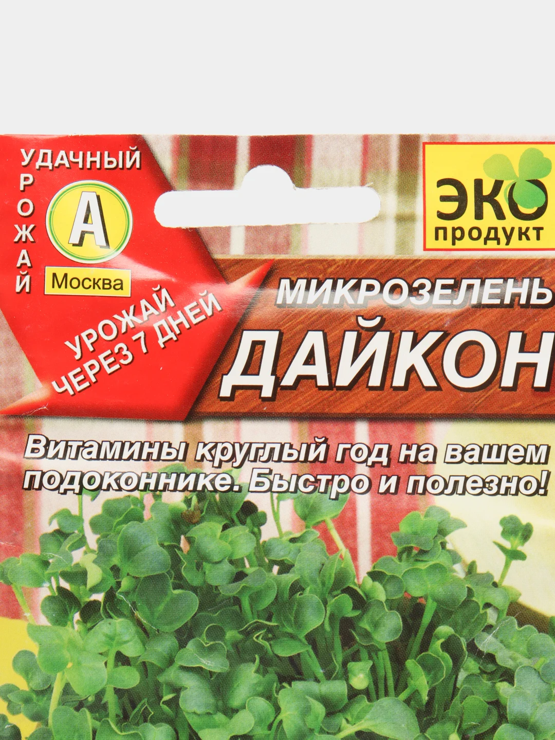 Семена Микрозелень "Дайкон"
