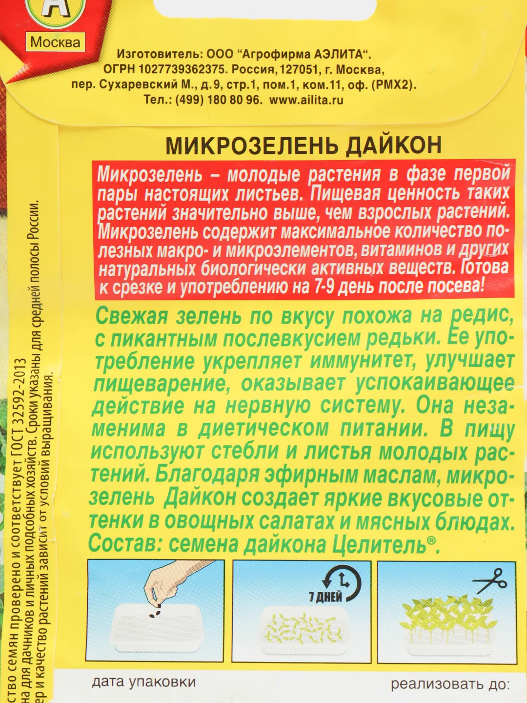 Семена Микрозелень "Дайкон"