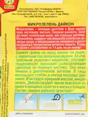 Семена Микрозелень "Дайкон"