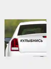 Черный наклейка на автомобиль "Хештег улыбнись"