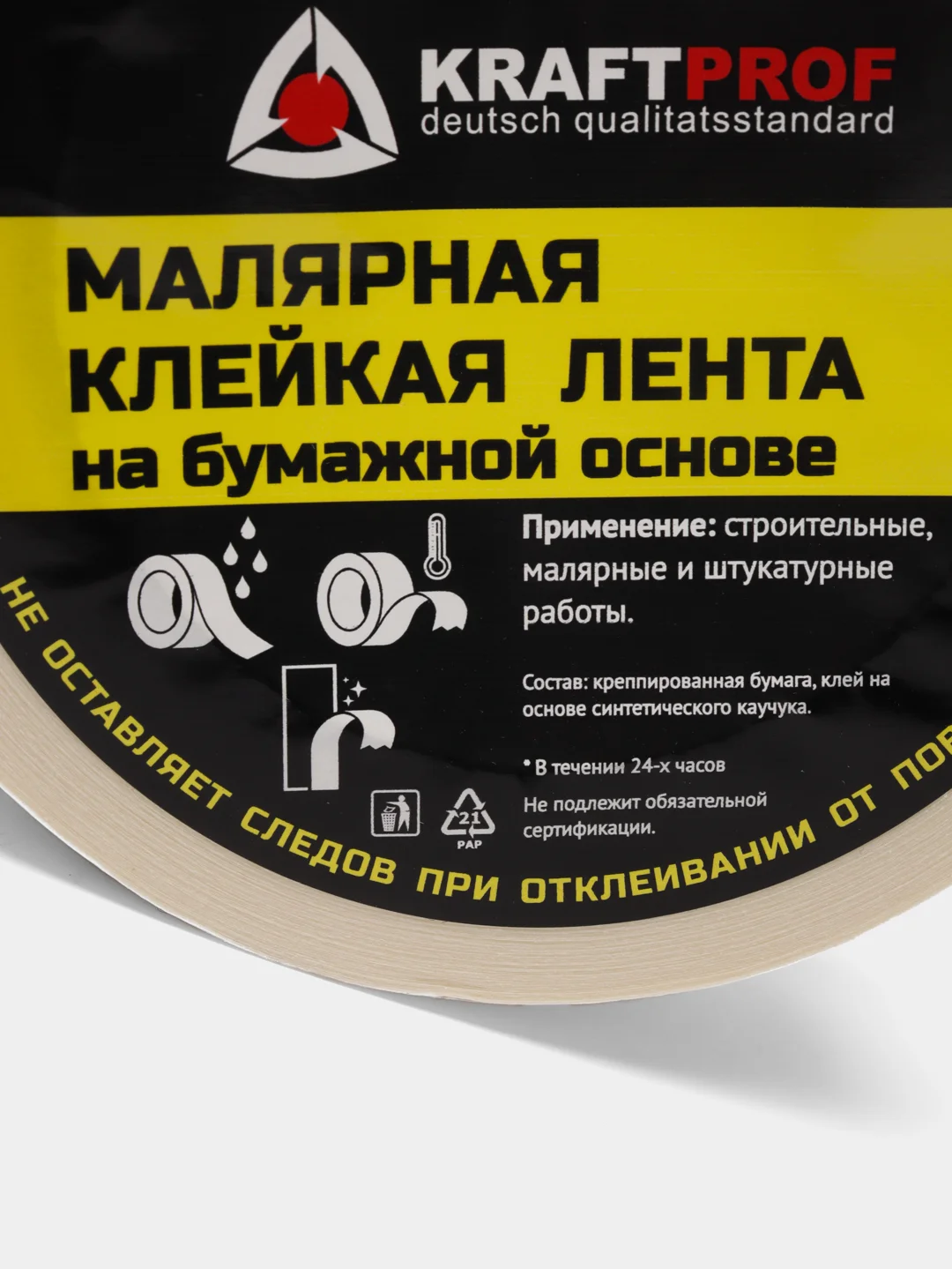 Малярная лента скотч малярный 12/19/38 мм, Kraft