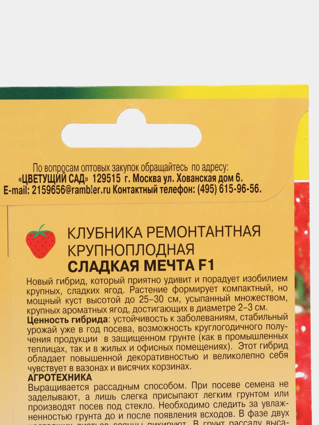 Клубника Сладкая Мечта (семена)