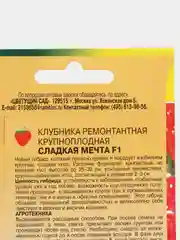 Клубника Сладкая Мечта (семена)