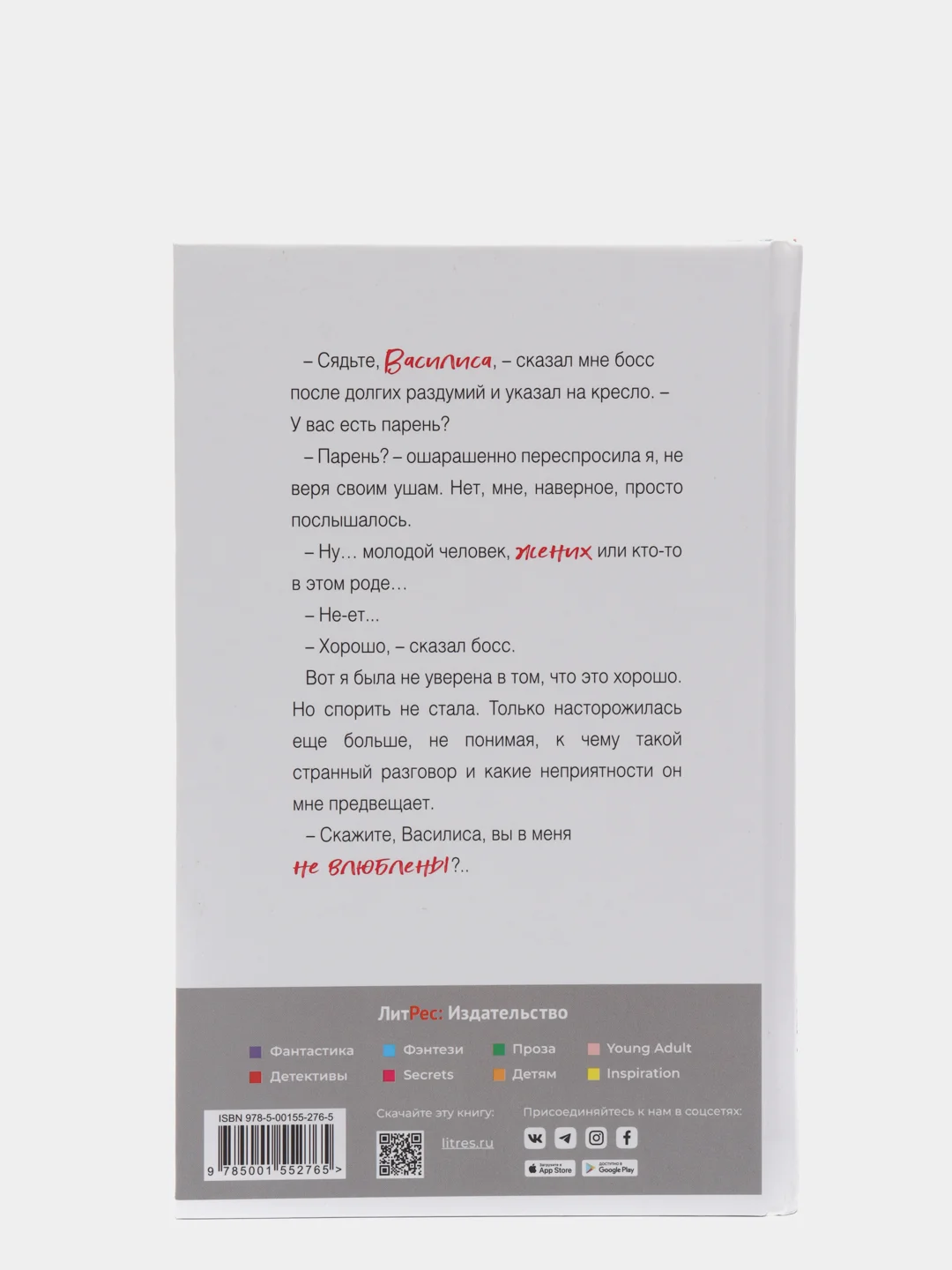 Книга "Невеста для Босса", Матильда Старр