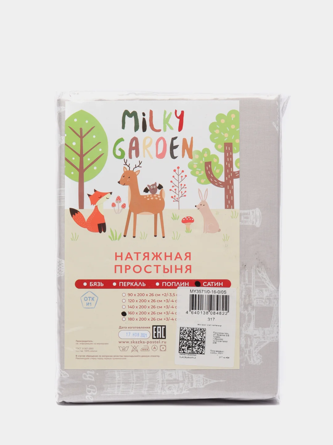 Простынь на резинке Milky Garden "Foggy Albion" 90х200, 120х200, 140х200, 160х200, 180х200
