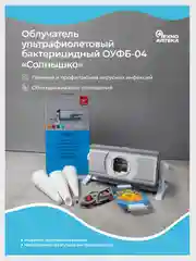 Облучатель ультрафиолетовый Солнышко ОУФб-04
