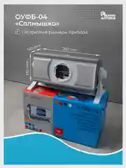 Облучатель ультрафиолетовый Солнышко ОУФб-04