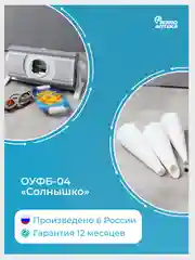 Облучатель ультрафиолетовый Солнышко ОУФб-04