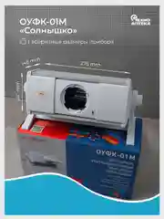 Облучатель Ультрафиолетовый "Солнышко" ОУФК-01M
