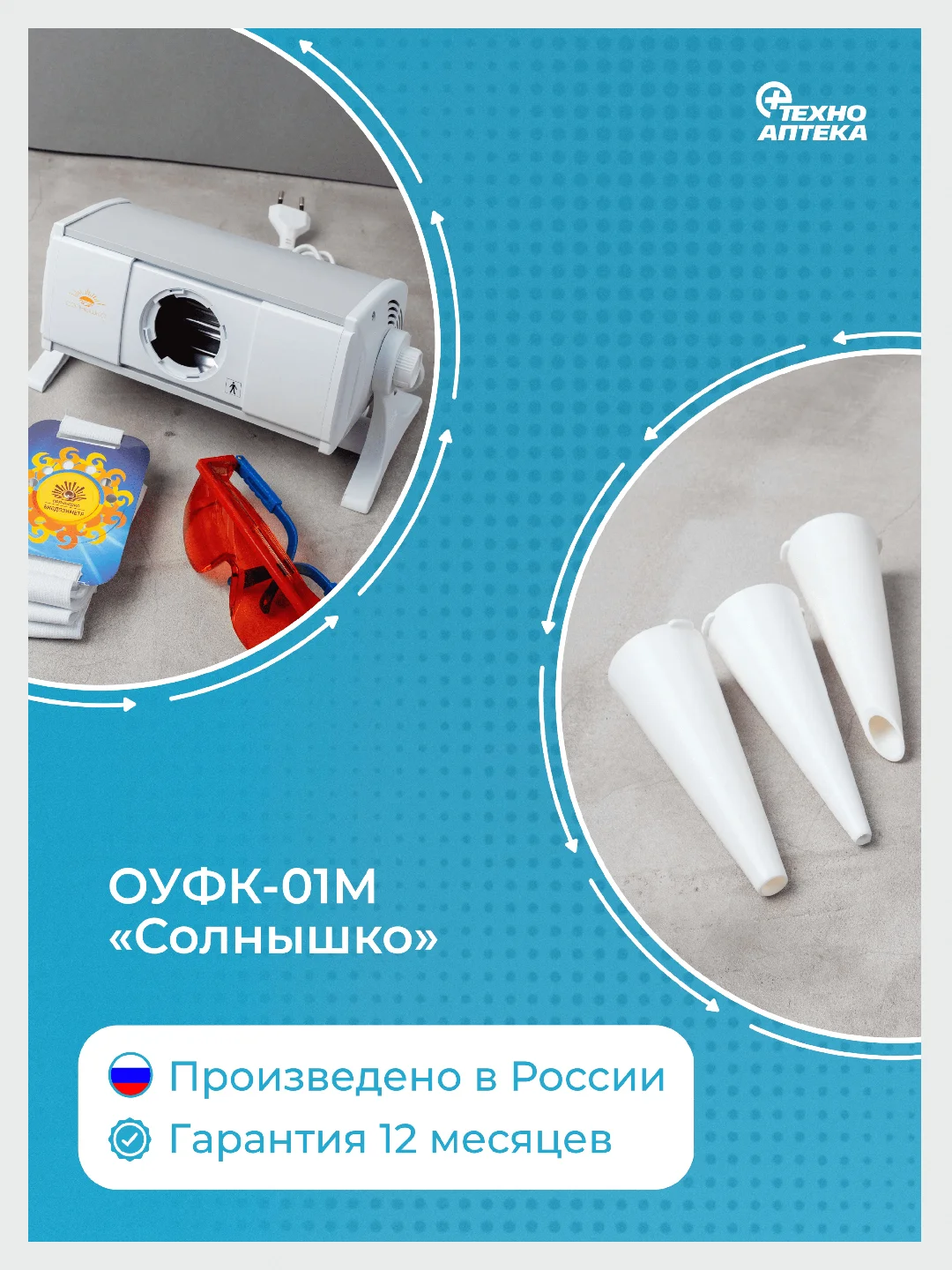 Облучатель Ультрафиолетовый "Солнышко" ОУФК-01M