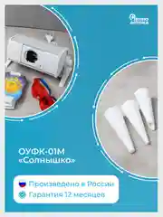 Облучатель Ультрафиолетовый "Солнышко" ОУФК-01M