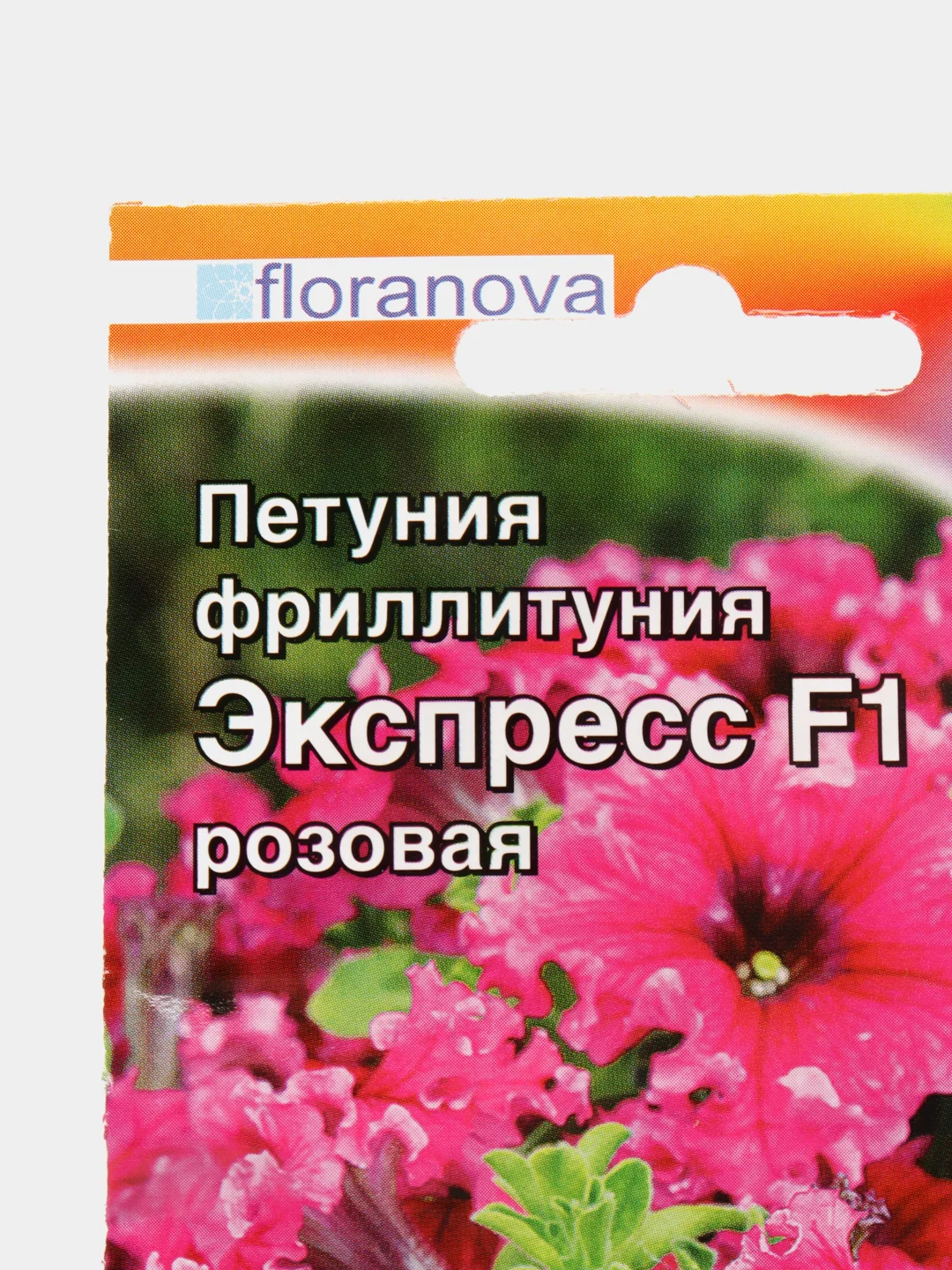 Фриллитуния (петуния) Экспресс розовая (семена,цветы)