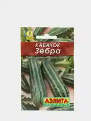 Кабачок цуккини Зебра, вес 1,5 гр., семена (Аэлита)