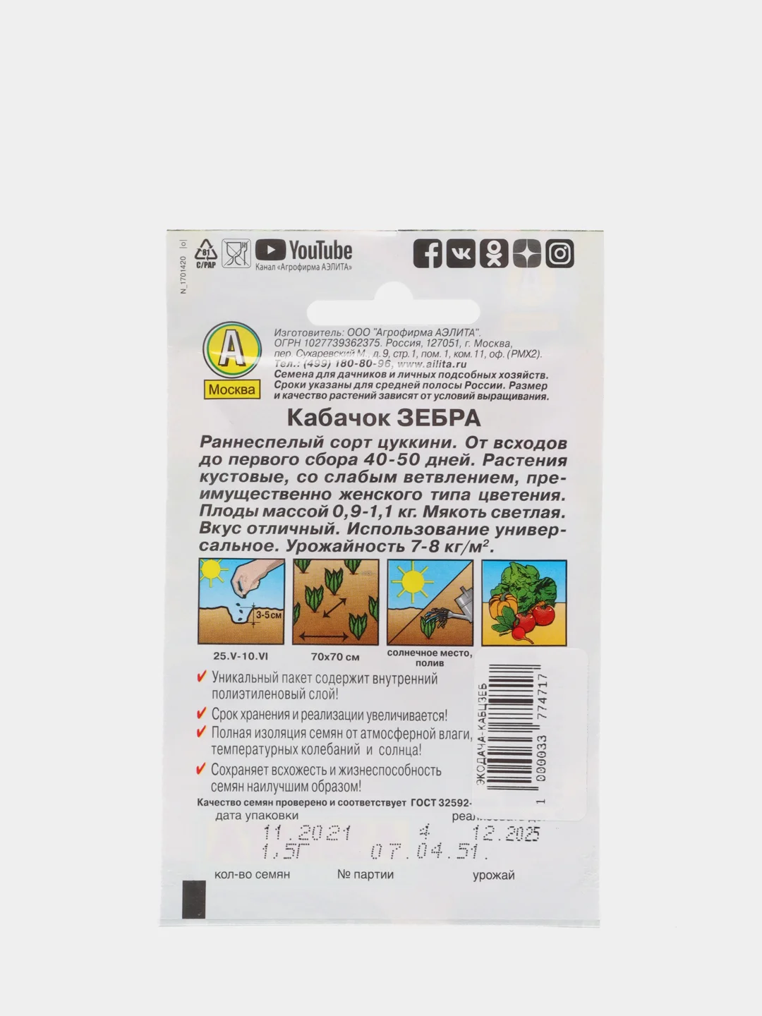 Кабачок цуккини Зебра, вес 1,5 гр., семена (Аэлита)
