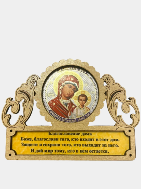 Магнит с иконой "Благословление дома"