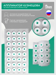 Аппликатор медицинский (Кузнецова) для спины, шеи, поясницы, бедер, ног