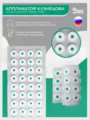Аппликатор медицинский (Кузнецова) для спины, шеи, поясницы, бедер, ног
