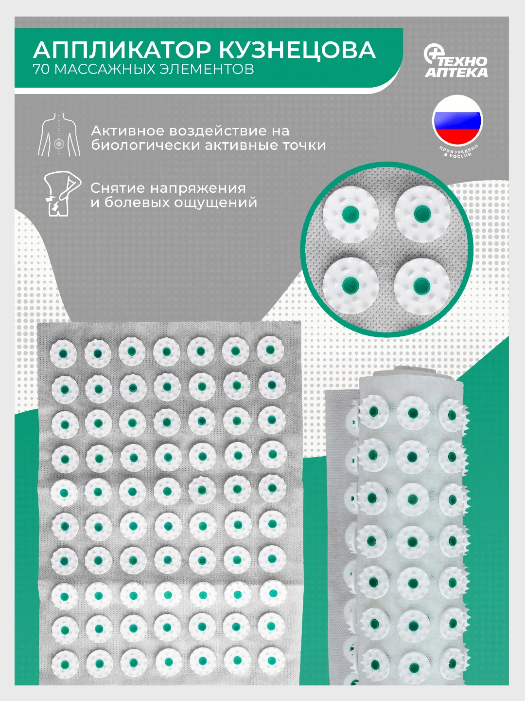 Аппликатор медицинский (Кузнецова) для спины, шеи, поясницы, бедер, ног