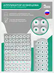 Аппликатор медицинский (Кузнецова) для спины, шеи, поясницы, бедер, ног