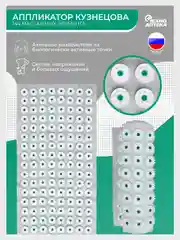 Аппликатор медицинский (Кузнецова) для спины, шеи, поясницы, бедер, ног