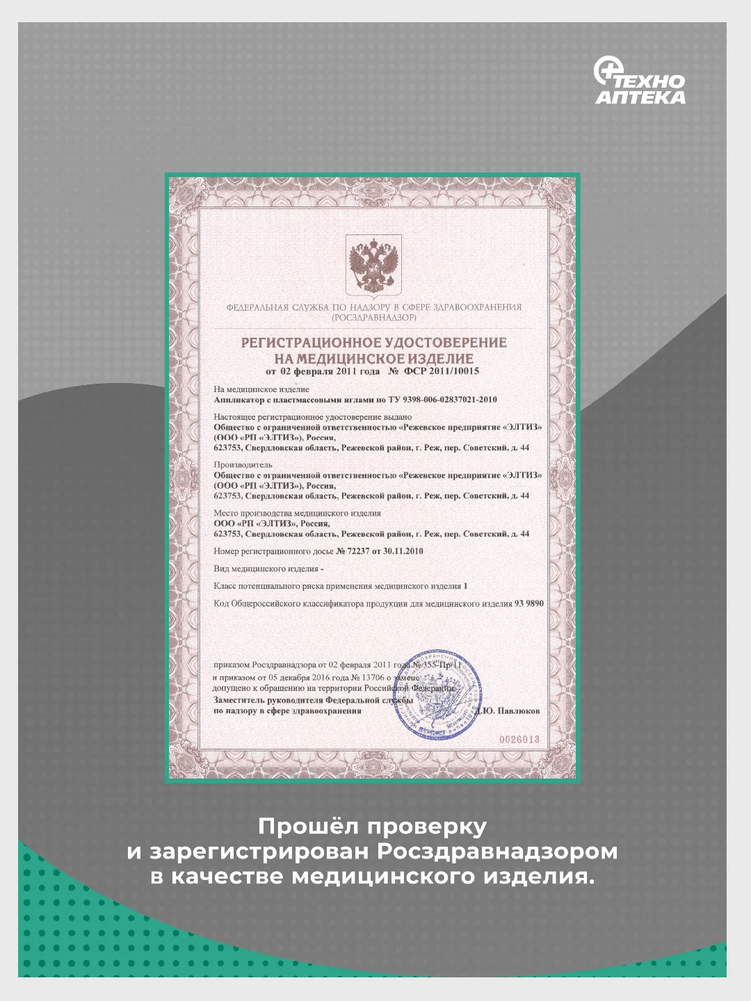 Аппликатор медицинский (Кузнецова) для спины, шеи, поясницы, бедер, ног