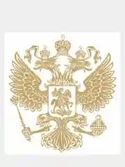Белый наклейка орел на авто " Герб России,  РФ "