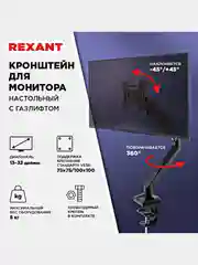 Кронштейн для монитора 13"-32" дюймов, настольный с газлифтом