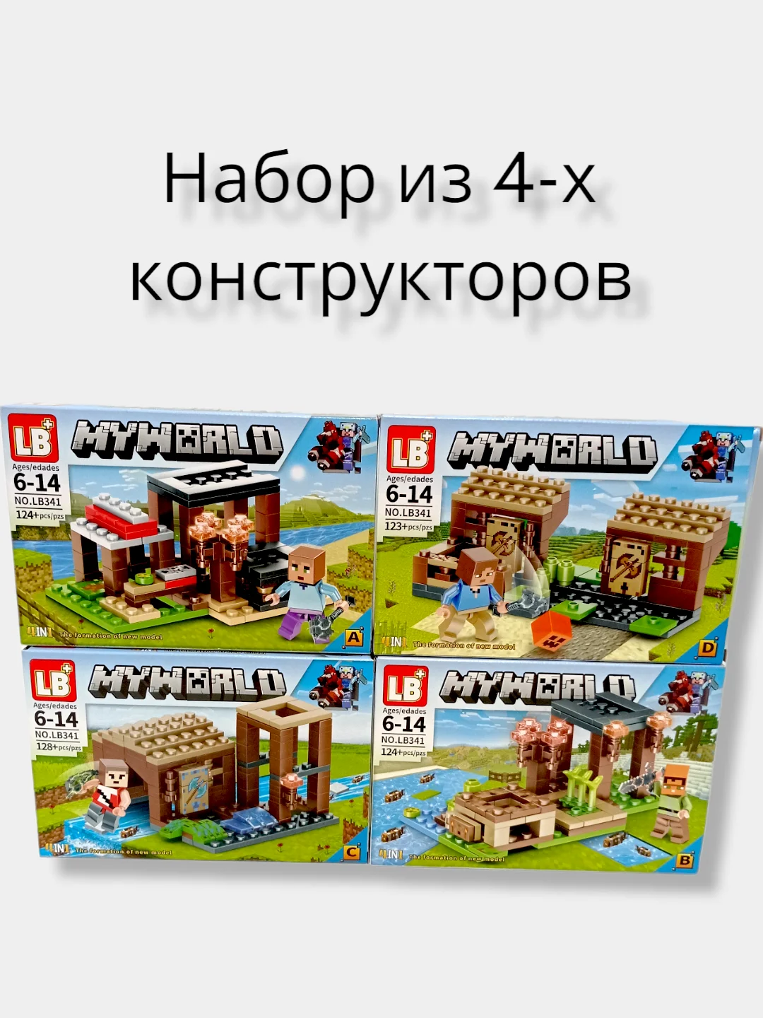 Белый конструктор "Лагерь у воды" 4в1 My World, 123-128 деталей, 6+