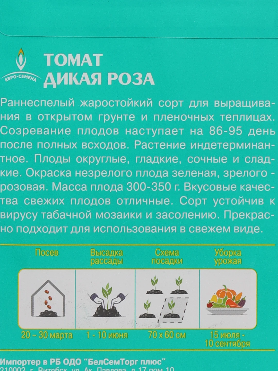 Томат Дикая роза 0,1г / Евро - семена
