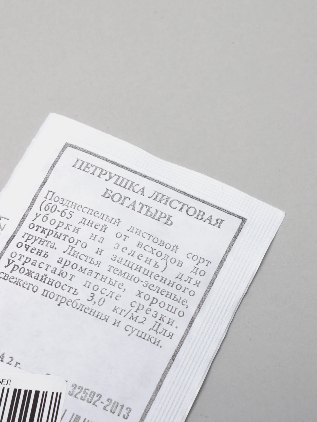Петрушка листовая Богатырь ( семена белый пакет)