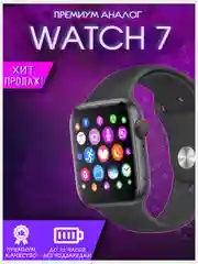 Часы Smart Watch X7 PRO