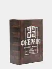 Коробка складная "С 23 февраля"