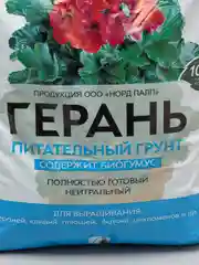 Питательный грунт "Герань" 2,5 л для комнатных цветов