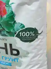 Питательный грунт "Герань" 2,5 л для комнатных цветов
