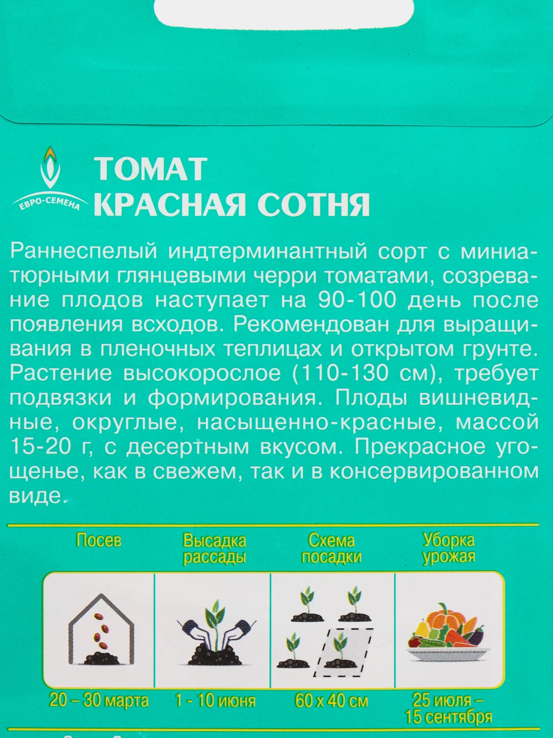 Томат Красная Сотня 15шт / Евро - семена