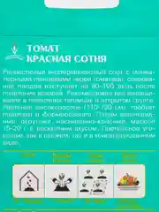 Томат Красная Сотня 15шт / Евро - семена