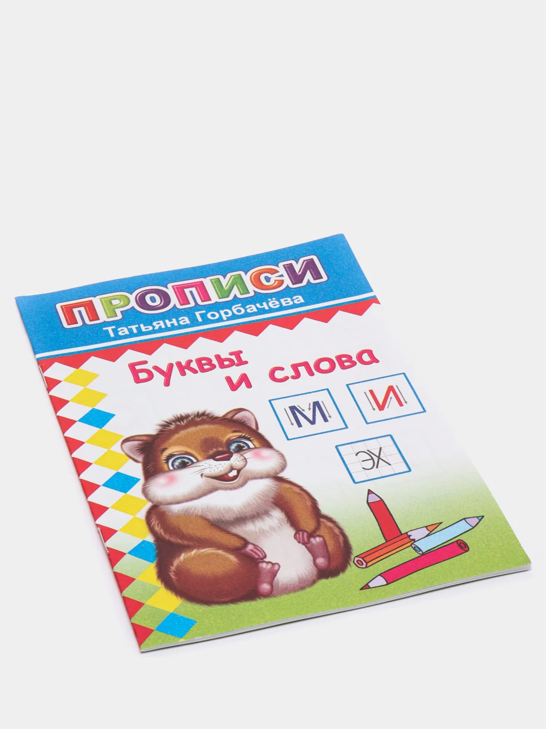 Бирюзовый прописи для детей, цветные